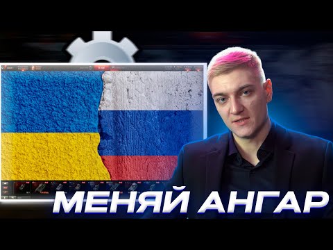 Видео: КОРБЕН О КАСТОМИЗАЦИИ АНГАРА WOT🤯