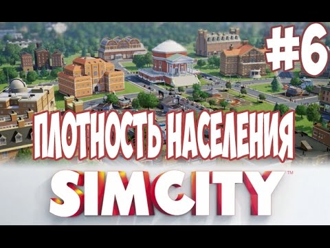 Видео: Играем в SimCity : Города Будущего #6