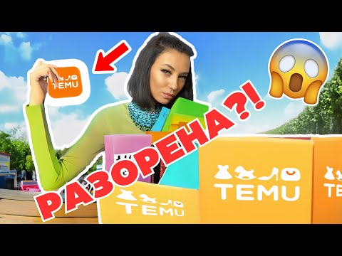 Видео: ПОХАРЧИХ СИ ПАРИТЕ В TEMU ?