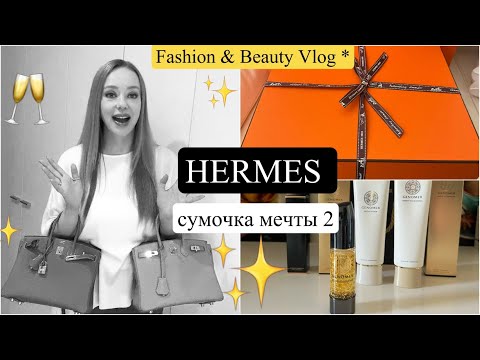 Видео: 👜👜сумочка 😁HERMES🎉 Как Купила Биркин 25💥Fashion & Beauty vlog*