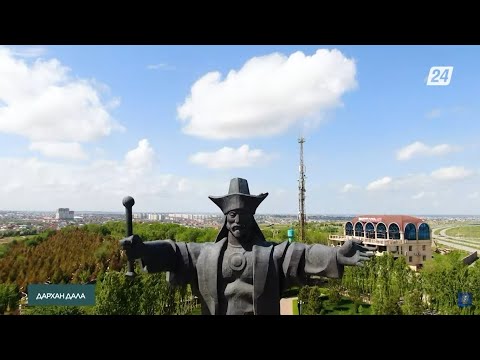 Видео: Қонақжай қала - Шымкент | Дархан дала