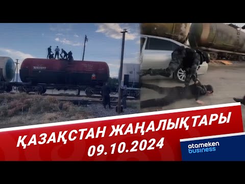 Видео: ІІМ мұнай өнімдері ірі контрабандасының арнасын жойды | Қазақстан жаңалықтары