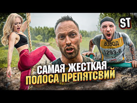Видео: САМАЯ ЖЁСТКАЯ ПОЛОСА ПРЕПЯТСТВИЙ! ХОТЕЛИ СДАТЬСЯ