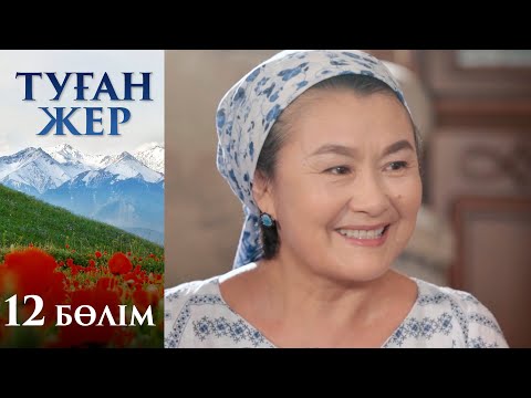 Видео: «Туған жер». Телехикая. 12-бөлім