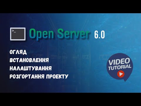 Видео: Open Server Panel 6.0 - встановлення, налаштування та створення проекту на WordPress (2024)