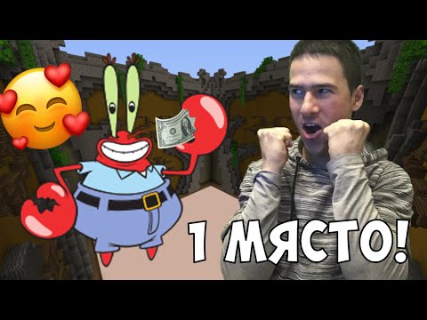 Видео: Направихме Господин Рак в Майнкрафт!