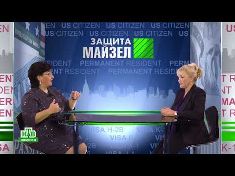Видео: Как готовиться к интервью на убежище