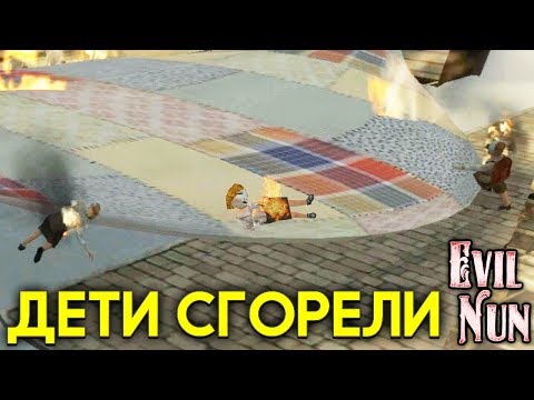 Видео: ВТОРАЯ ПЛОХАЯ КОНЦОВКА МОНАХИНИ Evil Nun 1.6.2