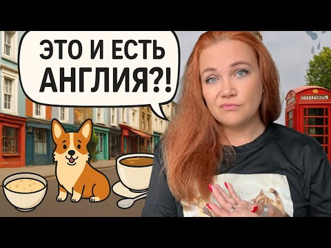 Видео: Англия глазами мамы: правда и мифы. Жадные англичане?