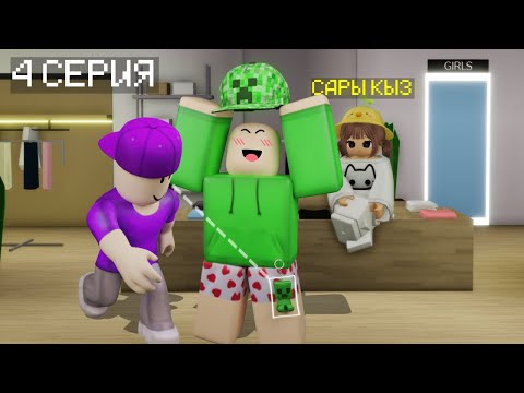 Видео: НУБИК САЯХАТЫ 4 СЕРИЯ
