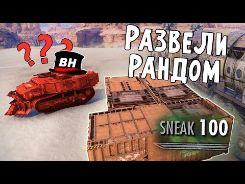 Видео: Как обмануть любого в Crossout? ПРОПХАНТ / Prophunt #crossout #мемы #приколы