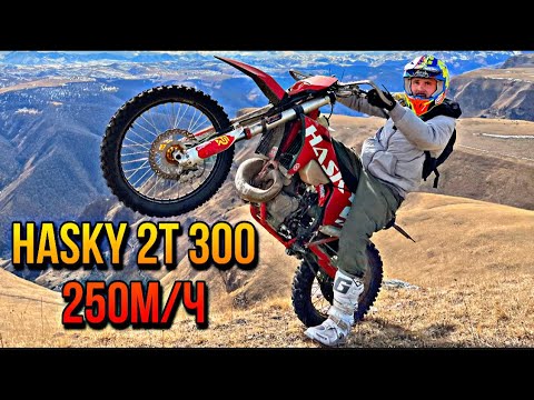 Видео: Hasky F7X 300 2т Обзор после пробега 250м/ч