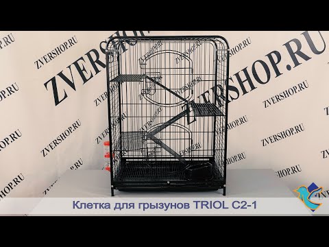 Видео: Клетка Triol для грызунов C2-1