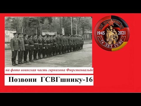 Видео: Позвони ГСВГшнику - 16#ПозвониГСВГшнику