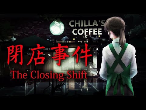 Видео: The Closing Shift | самые адекватные гости #3 