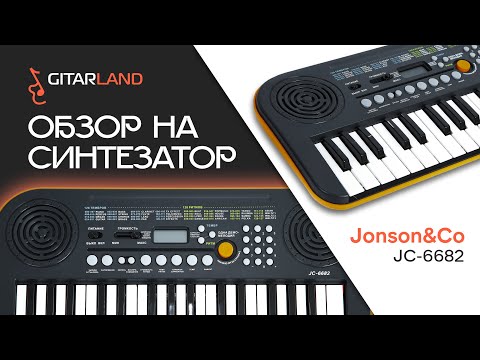 Видео: Jonson&Co  JC 6682 - идеальный инструмент для новичков!