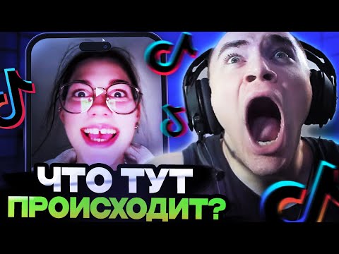 Видео: ДЕРЗКО МЕСЯЦ НЕ ЗАХОДИЛ В ТИК ТОК И ОФИГЕЛ ОТ КРИНЖА // DERZKO69 СМОТРИТ ТИК ТОК