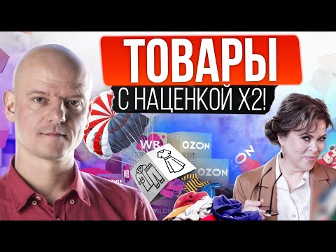 Видео: ❌ ТАК не делайте! Миллионы после ПОЛНОГО ПРОВАЛА / Как заработать на Вайлдберриз / Бизнес идея