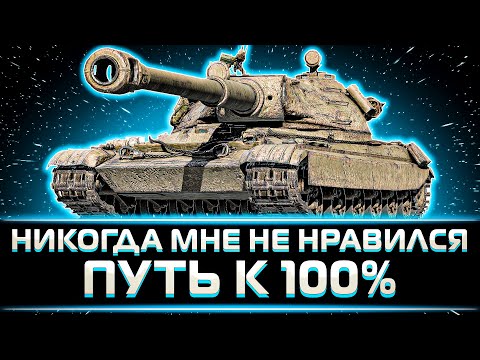 Видео: "Я НАЧИНАЮ ПОНИМАТЬ КАК НА НЕМ ИГРАТЬ" КЛУМБА ПУТЬ К 100% НА 60 TP