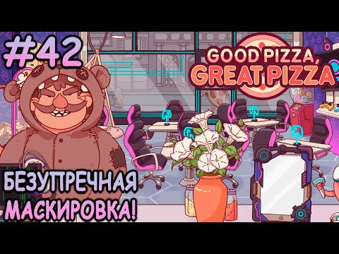 Видео: Большая ошибка Аликанте! - Хорошая пицца, Отличная пицца #42