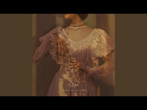 Видео: Вечность