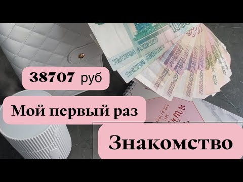 Видео: #1 | Февраль 2025| Распределение бюджета по конвертам. Хочу жить, а не выживать.Знакомство