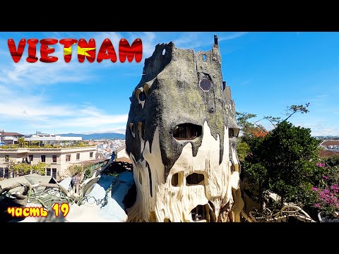 Видео: Далат (день 2). Вьетнам. Сумасшедший дом "Crazy house". Переезд - мы в ШОКе от Фантхьета!