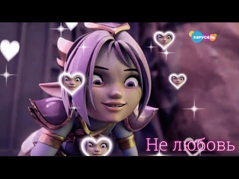 Видео: 🌸 Клип Gormiti Аоки и Рифф Не любовь ❣️