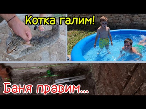 Видео: Живот на село: Селско СПА: баня в ремонт, басейн в двора