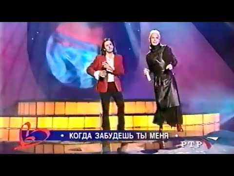 Видео: Борис Моисеев и Нильда Фернандес - Когда забудешь ты меня [2002]