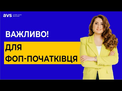 Видео: Декларація про майновий стан і доходи нового ФОП: Подавати чи ні?