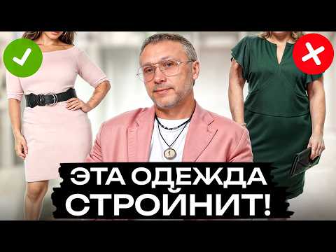 Видео: Как выглядеть СТРОЙНЕЕ с помощью образа? / Самая стильная одежда для полных