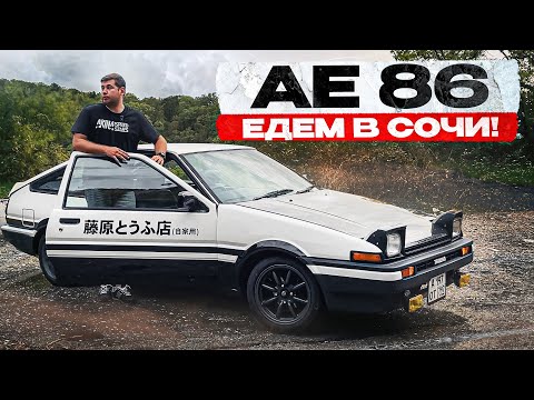 Видео: TOYOTA TRUENO АЕ86 ЕДЕТ В СОЧИ! ОТОРВАЛО КАПОТ НА 220 км/ч.