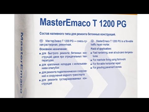 Видео: MasterEmaco T 1400 FR и  T 1200PG