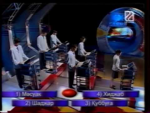 Видео: Лидер 21 века казакша 2006