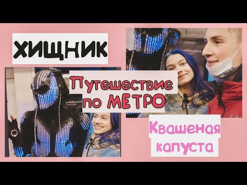 Видео: ПОДБОРКА Хищник с Квашеной Сашей Капустиной (Тик Ток топ) лучшие моменты! #подборкатикток