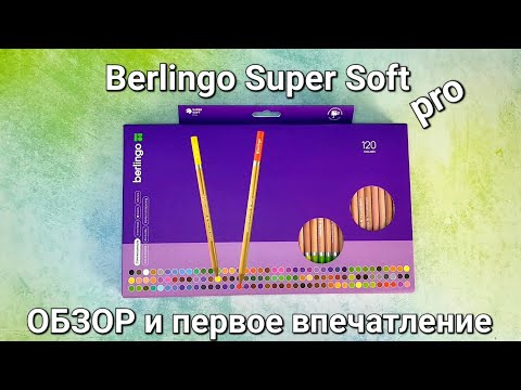 Видео: Berlingo "Super Soft Pro" Обзор и первое впечатление.