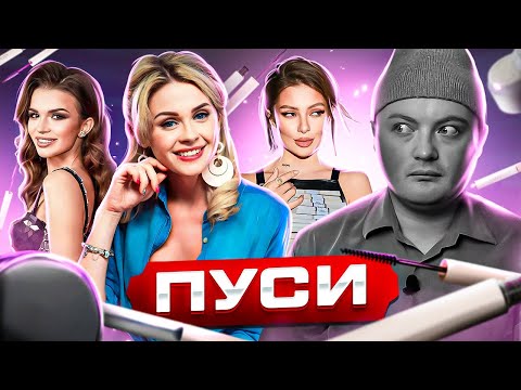 Видео: ПИРАМИДА БЛОГЕРСКОЙ КОСМЕТИКИ