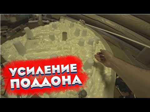 Видео: Усиление поддона душевой кабины
