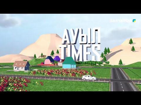 Видео: Ауыл TIMES | Қарақұдық ауылы