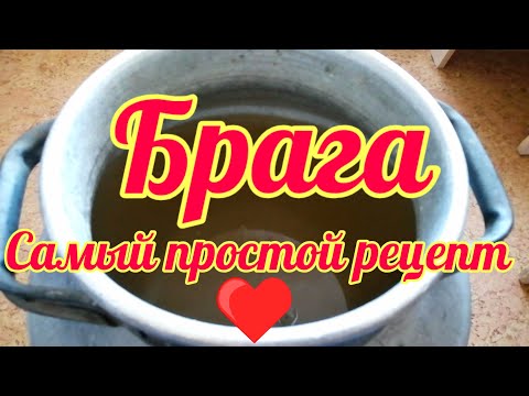 Видео: Сахарная брага.  Самый простой рецепт