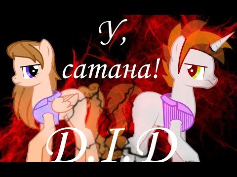 Видео: Пони-стих. У, Сатана! ( Ей было 12, 13 ему...)