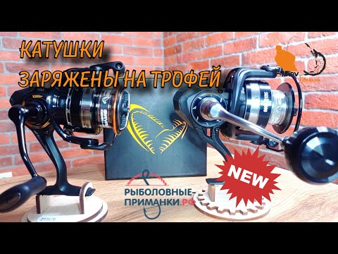 Видео: Новые катушки SAVAGE GEAR