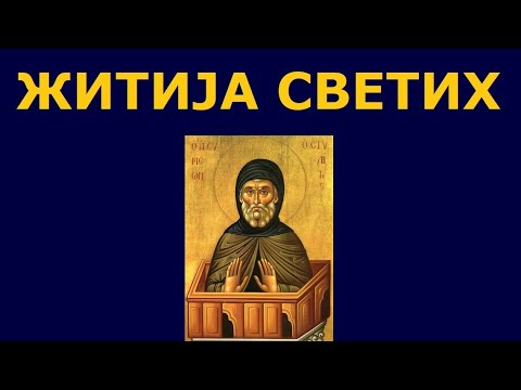 Видео: Св. Симеон Столпник, и житија других Светих за 14./1. сеп.