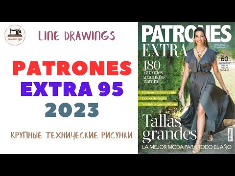 Видео: PATRONES EXTRA 95. Технические рисунки. Для полных. Plus size