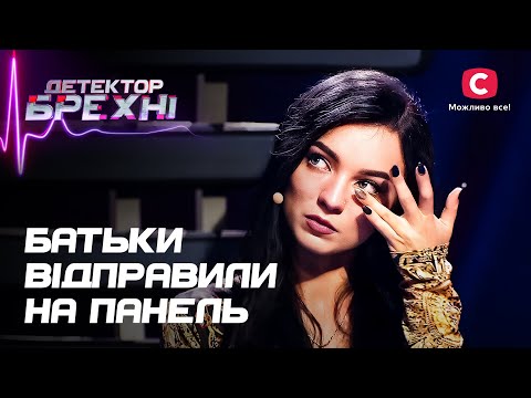 Видео: Телесные травмы и танцы топлес: на что толкнули Настю ее родители? – Детектор лжи