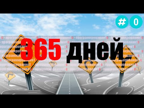 Видео: ЧЕГО МОЖНО ДОБИТЬСЯ ЗА ГОД В 1С с ПОЛНОГО НУЛЯ ? Начало #0 #1С