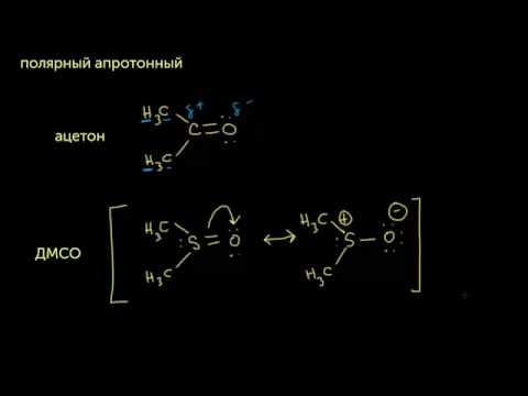 Видео: Сравнение SN1 и SN2 — эффект растворителя