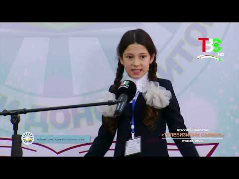 Видео: Даври ниҳоии Озмуни ҷумҳуриявии «Фурӯғи субҳи доноӣ китоб аст» | Қисми 2