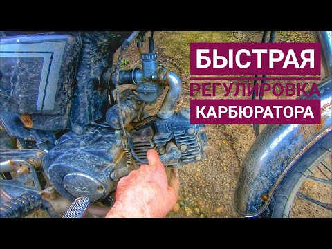 Видео: САМАЯ БЫСТРАЯ РЕГУЛИРОВКА КАРБЮРАТОРА МОПЕДА АЛЬФА